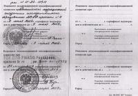 Сертификат врача Лазарева Е.В.