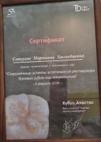 Сертификат врача Савкуева М.Х.