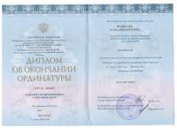 Сертификат врача Водякова А.М.