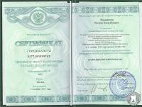 Сертификат по специальности хирургическая стоматология Жакамихов Р.Х.