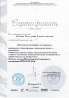 Сертификат отделения Краснодонская 16А