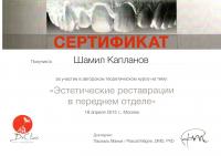 Сертификат отделения Новочеремушкинская 8