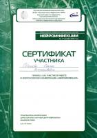 Сертификат врача Соболева О.В.