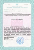 Сертификат отделения Ботаническая 10
