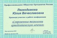 Сертификат врача Сизикова Ю.В.
