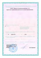 Сертификат отделения 2-й Сыромятнический 10