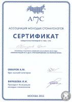 Сертификат об участии в семинаре по имплантации Тлигуров И.А.