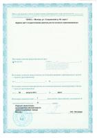 Сертификат отделения Сходненская 50 к 1