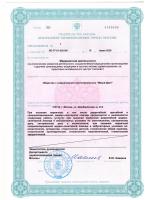 Сертификат отделения Щербаковская 41А