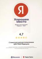 Сертификат клиники сети РЖД-Медицина