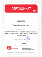 Сертификат врача Быстров А.А.