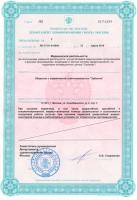 Сертификат отделения Люблинская 51