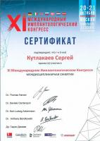Сертификат врача Кутлакаев С.Д.
