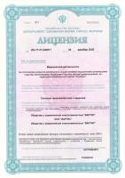 Сертификат отделения Ленинский 68/10
