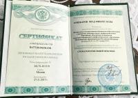 Сертификат отделения Ивана Сусанина 10