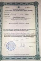 Сертификат отделения Генерала Белова 27с1
