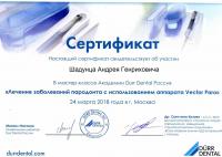 Сертификат врача Шадунц А.Г.