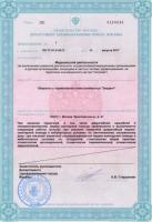 Сертификат отделения Ярославское 61
