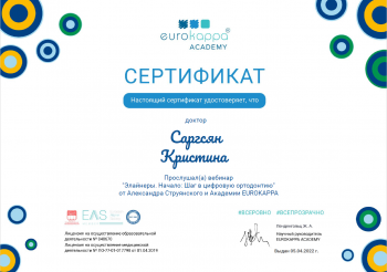Сертификат врача Саргсян К.В.