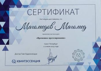 Сертификат врача Магомедов М.М.