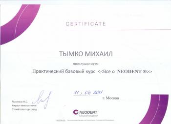 Сертификат врача Тымко М.А.