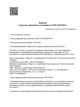 Сертификат отделения Набережная 21к1