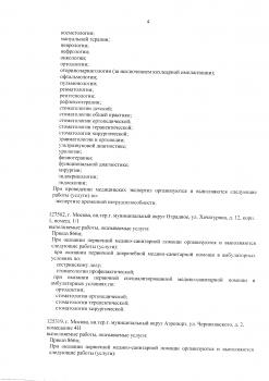 Сертификат отделения Волгоградский 54