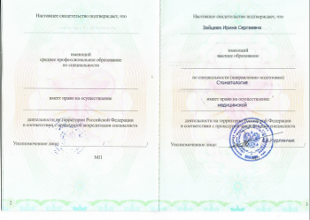 Сертификат врача Зайцева И.С.