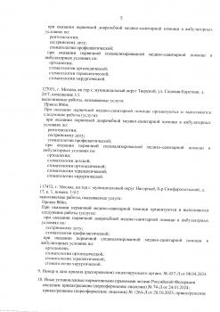 Сертификат отделения Южнобутовская 8