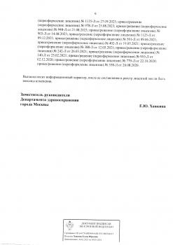 Сертификат отделения Южнобутовская 8