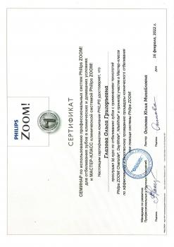 Сертификат врача Глазова О.Г.