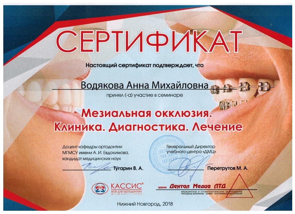 Сертификаты ис. Сертификат для медиков.