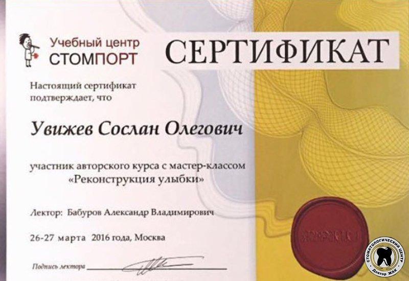 Сертификаты, награды и достижения - Стоматология VIP-класса ГАРАНТ
