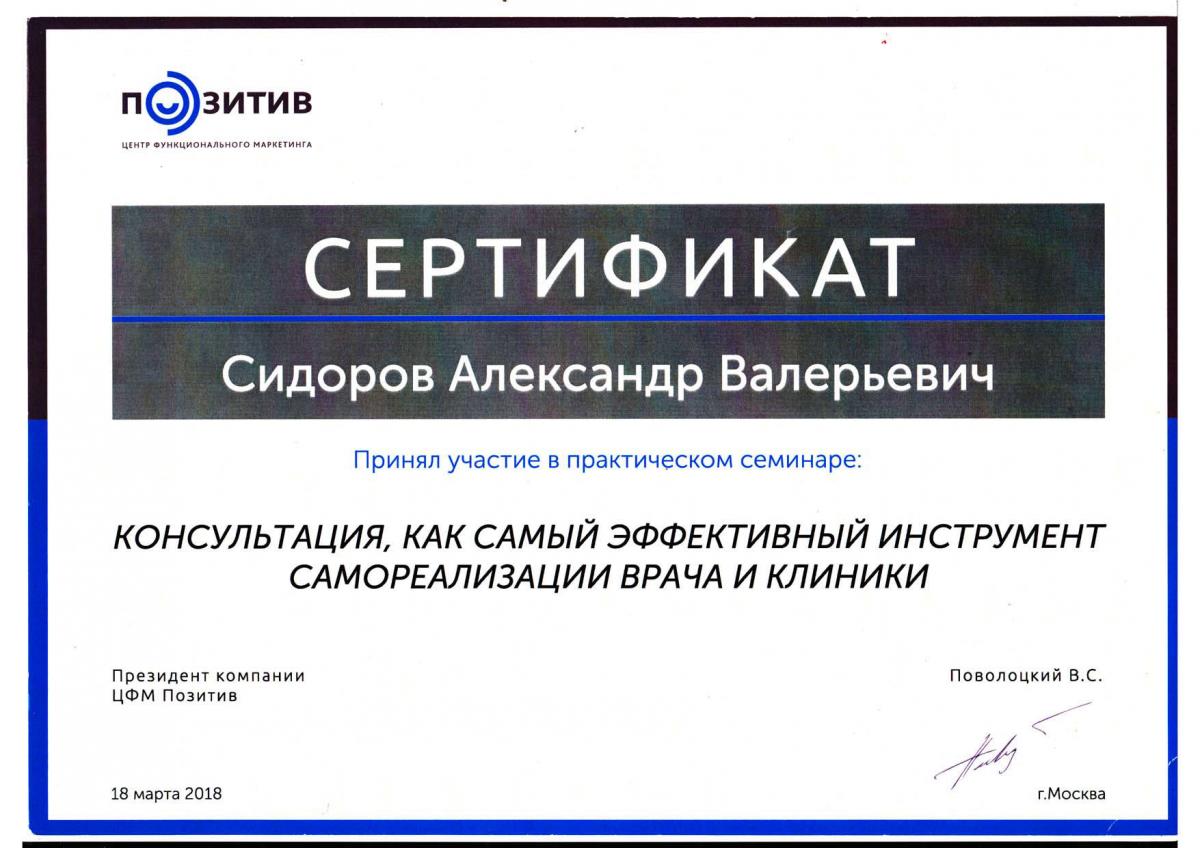 Сертификат врача. Сертификат александру. Владелец сертификата. Сертификат владельца. Сертификат врача.
