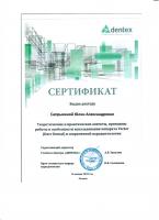 Сертификат врача Сапрыкина Ю.А.