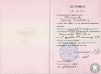 Сертификат по специальности хирургическая стоматология Жакамихов Р.Х.