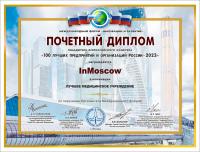 Сертификат отделения Большая Тульская 54