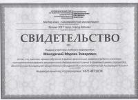 Сертификат врача Мансурский М.А.