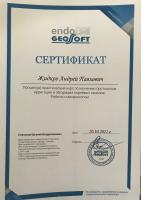 Сертификат врача Жидков А.П.