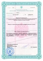 Сертификат клиники Столица
