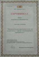 Сертификат врача Зубко А.В.