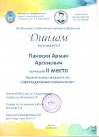Сертификат врача Паносян А.А.