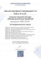 Сертификат врача Козлов В.С.
