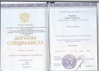 Сертификат врача Воробьев К.С.