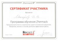 Сертификат врача Макаров Д.В.