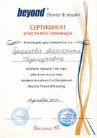 Сертификат врача Хохрякова М.Г.