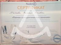 Сертификат врача Маякова В.О.