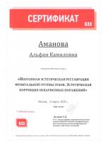 Сертификат врача Аманова А.К.