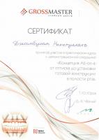 Сертификат врача Неметуллаев Д.Т.