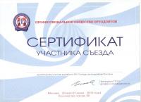 Сертификат врача Арзуманов А.А.